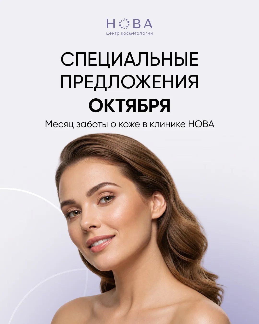 Подготовили специальные предложения на процедуры, которые будут действовать весь октябрь
