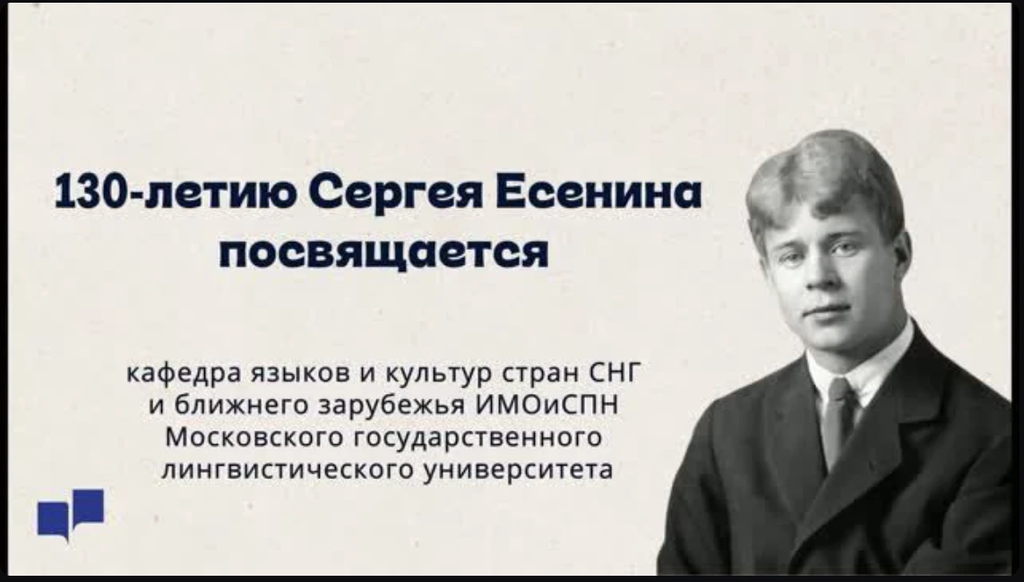 Презентация фильма-экскурсии по московским адресам Сергея Есенина