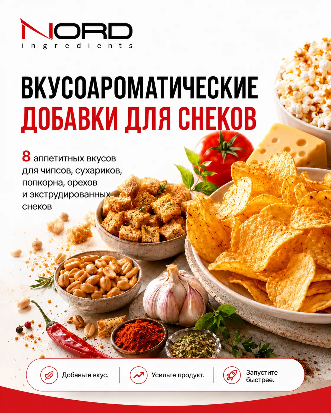 Снек без яркого вкуса — просто хруст.