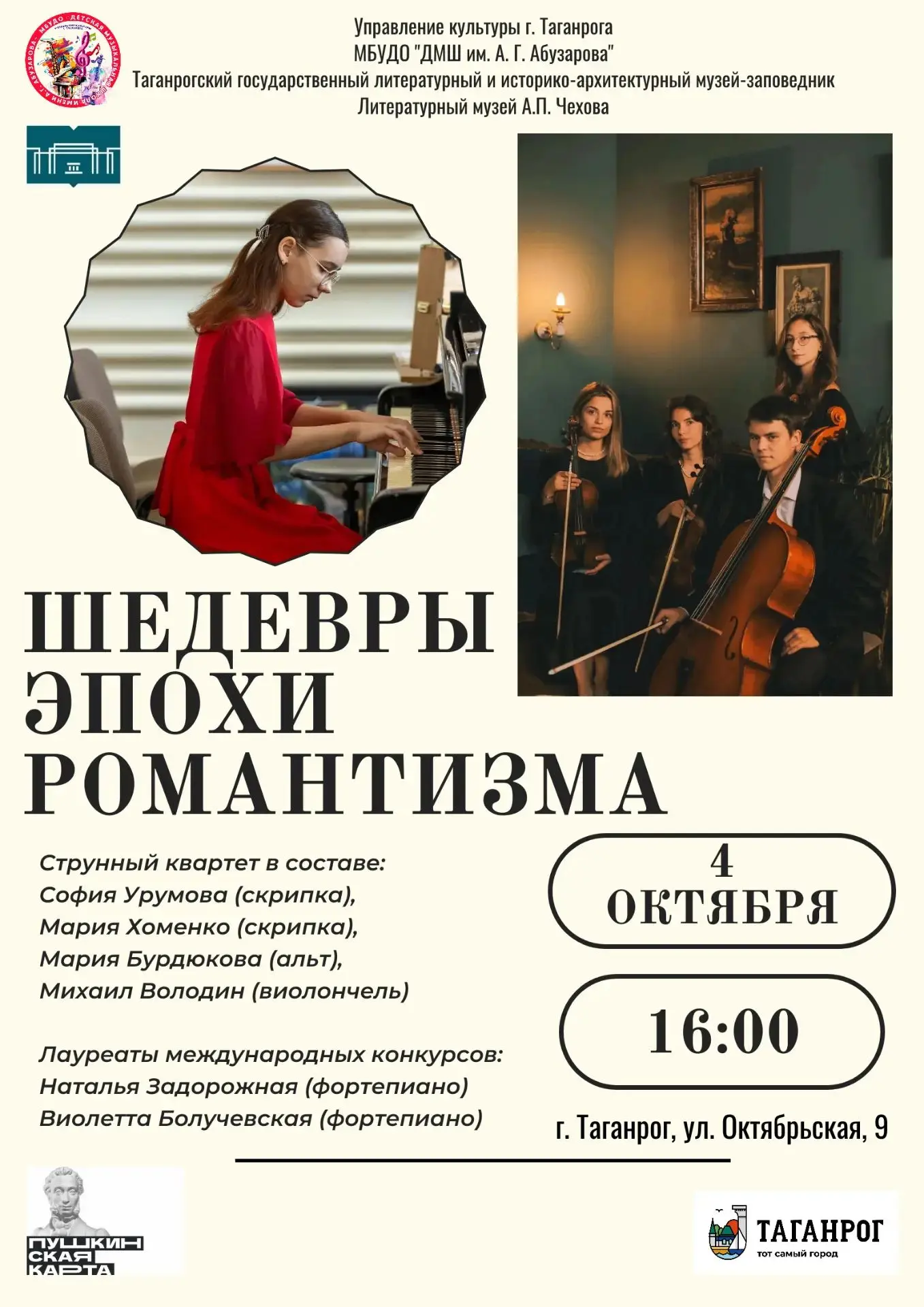 Произведения отечественных и зарубежных композиторов эпохи романтизма прозвучат в испол...