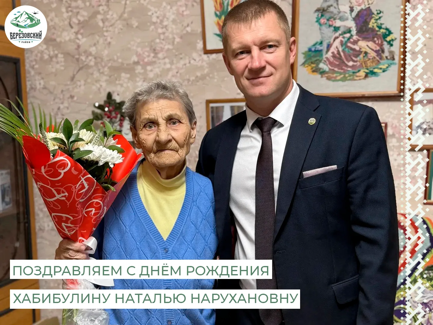 🎂 Поздравляем с Днём рождения Наталью Нарухановну! 💐