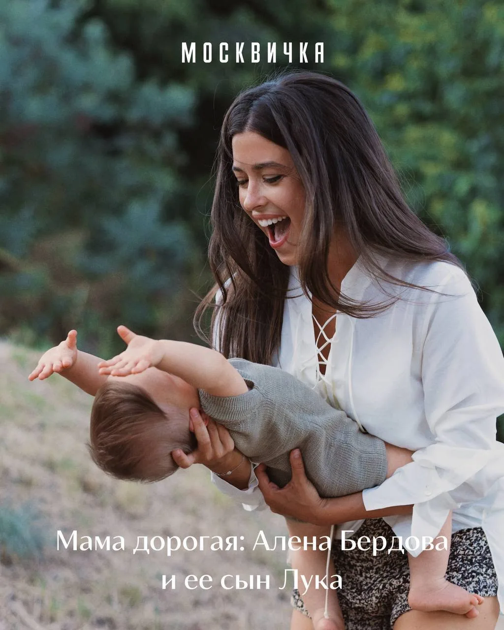 Мы с Лукой в новом выпуске «Москвички»