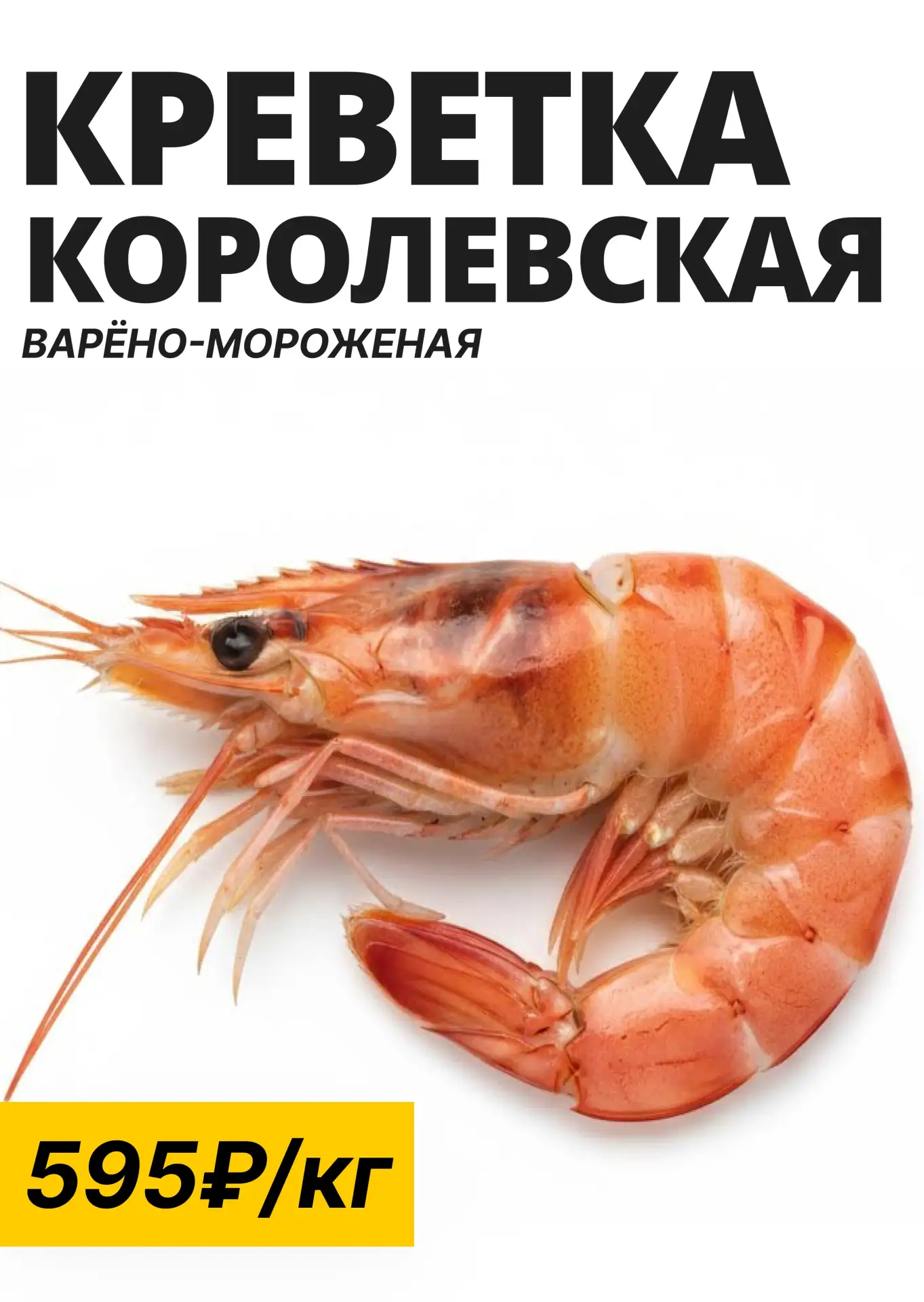 🎉🔥💥🛒🎁❤️ 🎉🔥
НОВАЯ НЕДЕЛЯ 
НОВЫЕ АКЦИИ!
📅27 июля — 2 августа
❤️🎁🛒💥🔥🎉❤️🎁

🦐КОРОЛЕВСКАЯ К