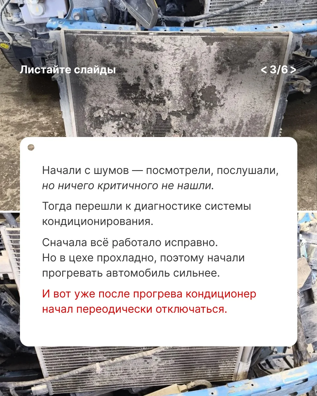 Nissan Qashqai. Кондиционер отключается из-за забитого радиатора