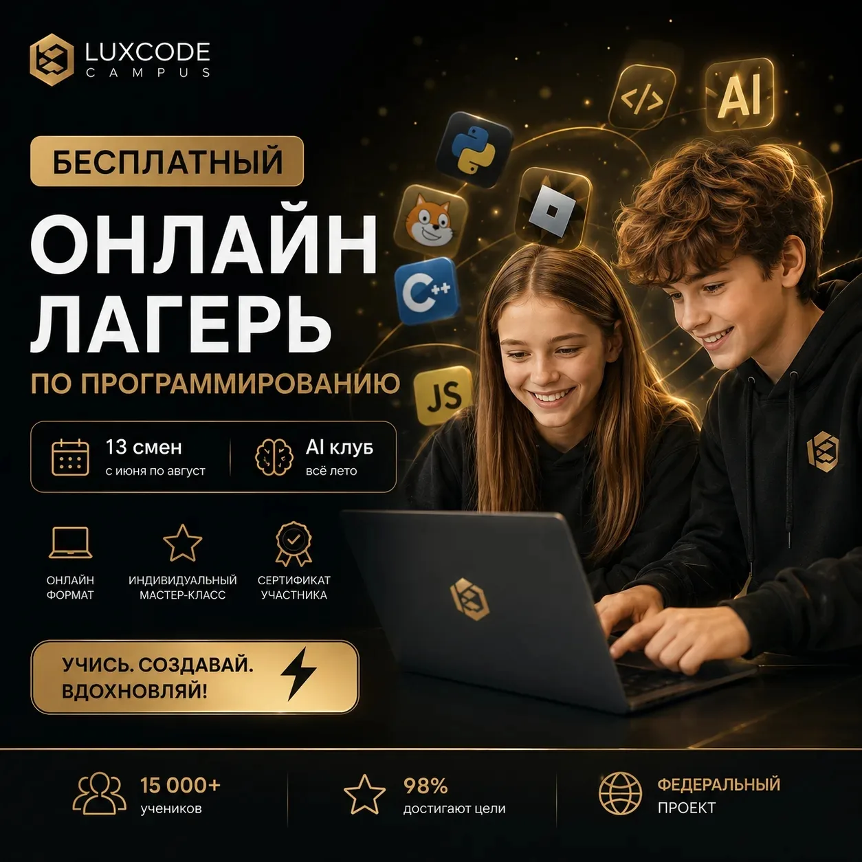 Уважаемые родители, этим летом в период с 01.06 по 31.08 для школьников есть уникальная...