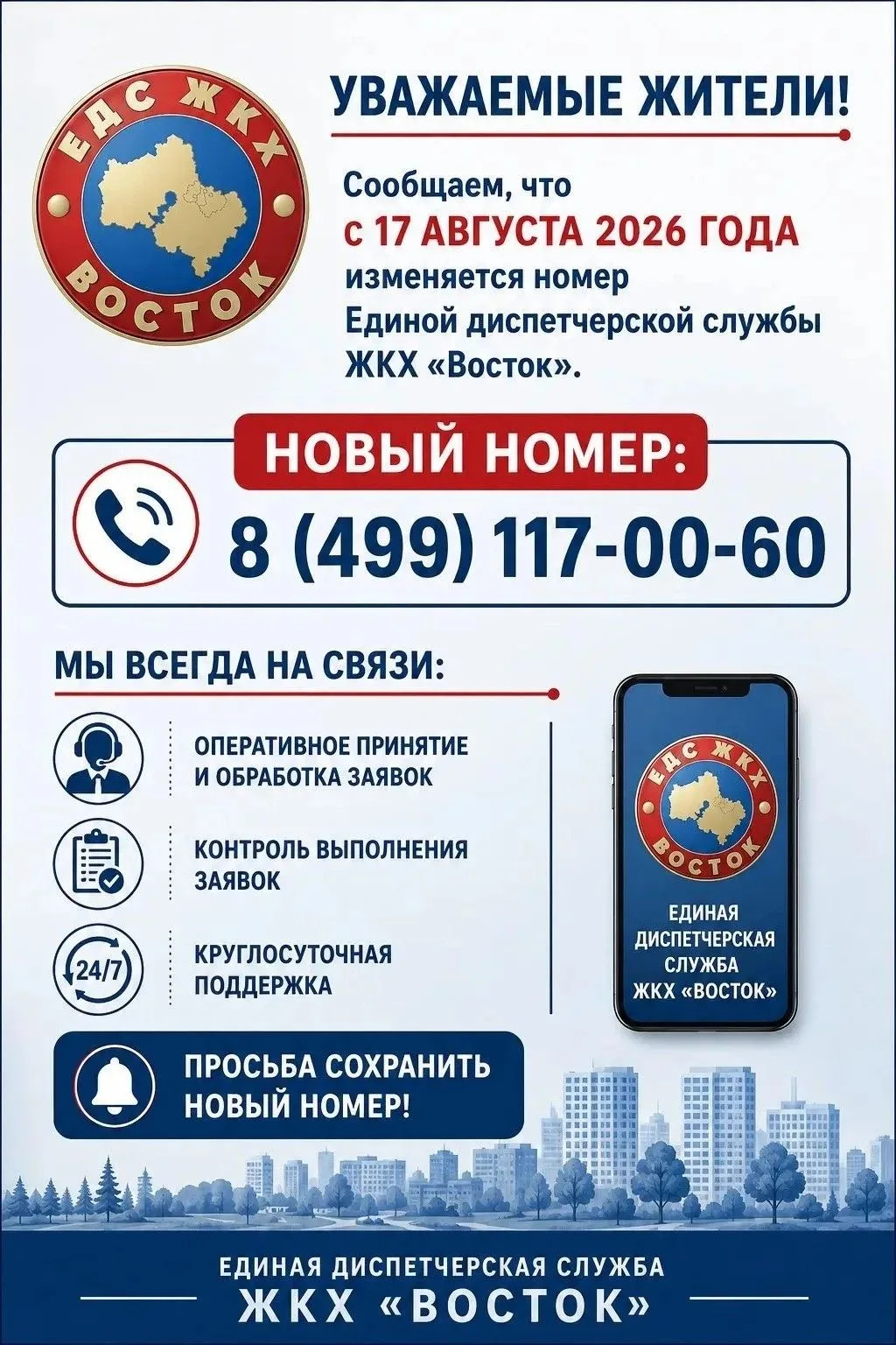 ❗Уважаемые жители!❗