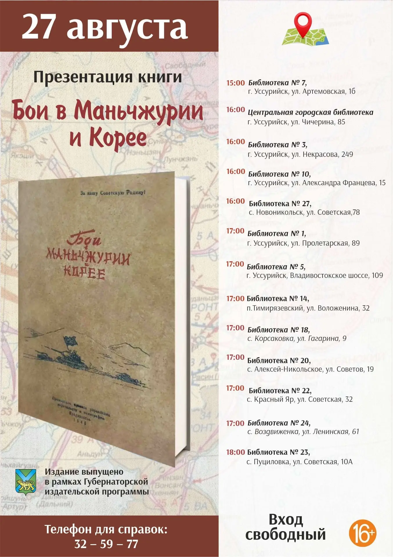 📚Презентация репринтного издания 1945 года «Бои в Маньчжурии и Корее» пройдет в наших ...