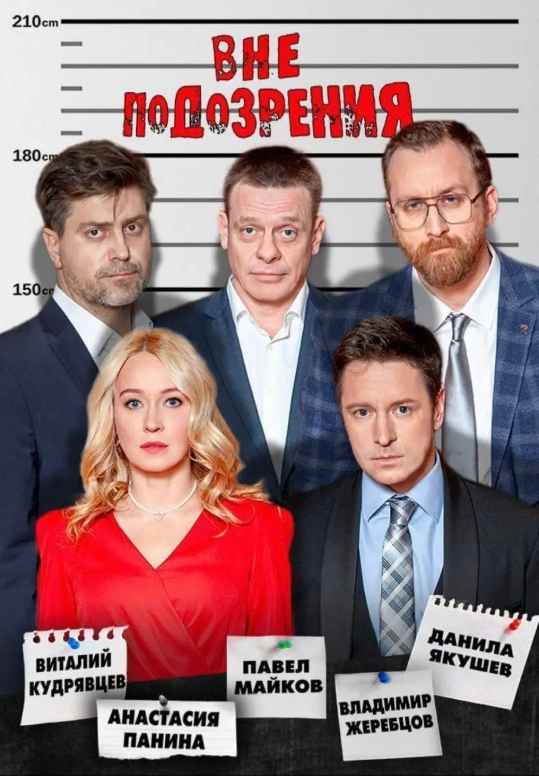 🔴 «ВНЕ ПОДОЗРЕНИЯ»

🕵️ Главная детективная комедия этого сезона

🗓️ 25 июня в 19:00
🏛️ Дворец на