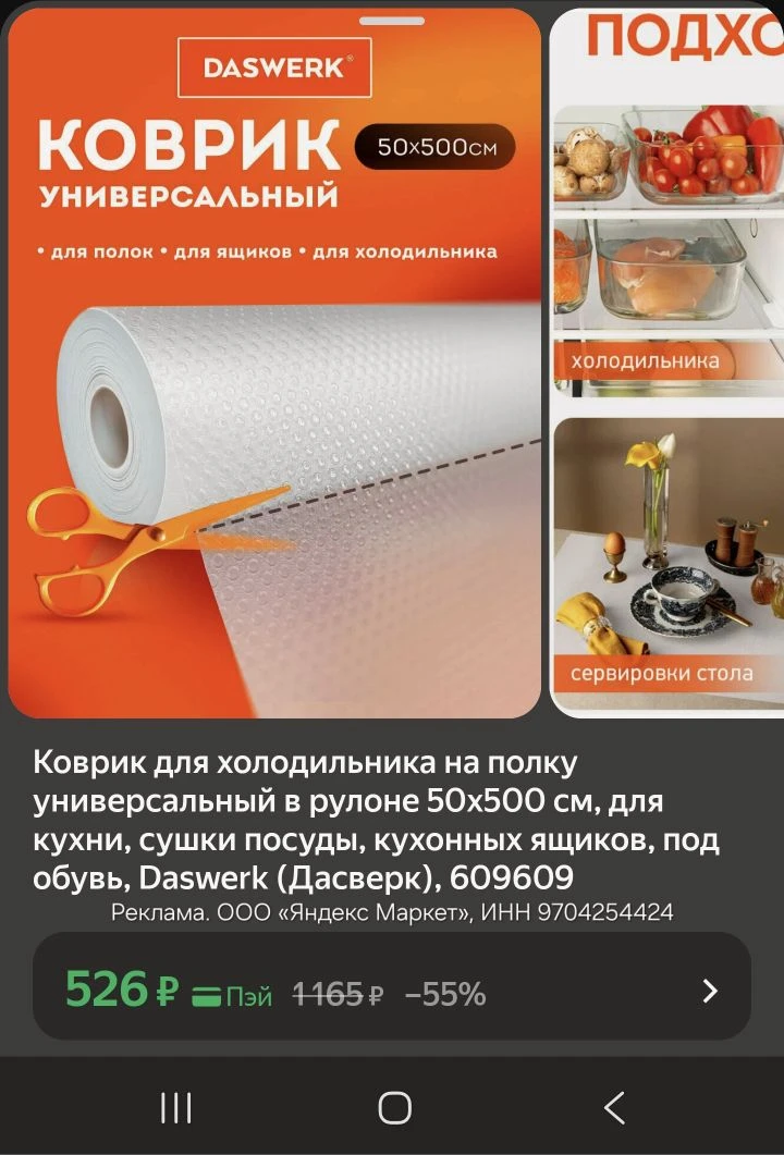 Коврик для холодильника на полку универсальный в рулоне 50х500 см, для кухни, сушки пос...