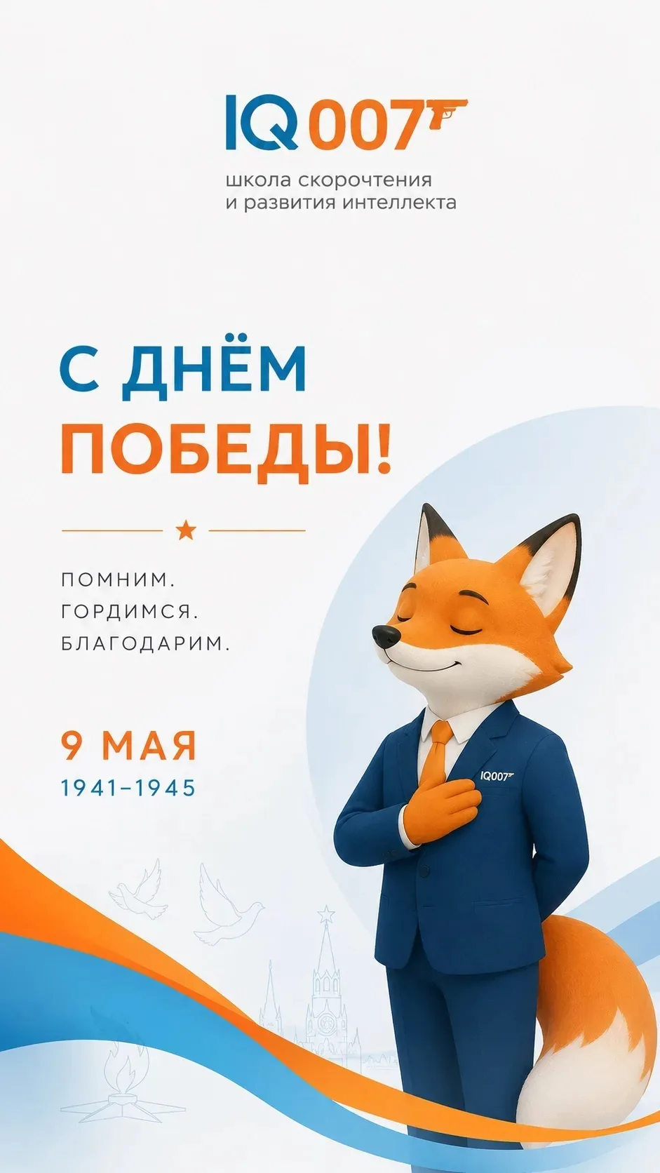 Каждому герою вечная память!