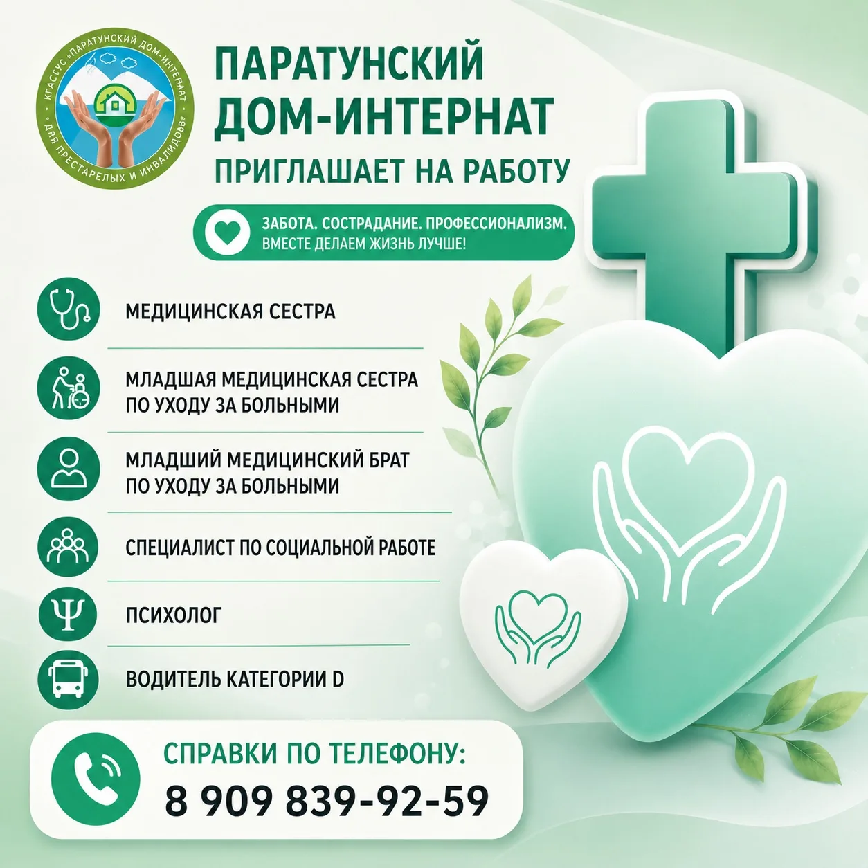 🏥 На Камчатке ищут работников для дома-интерната