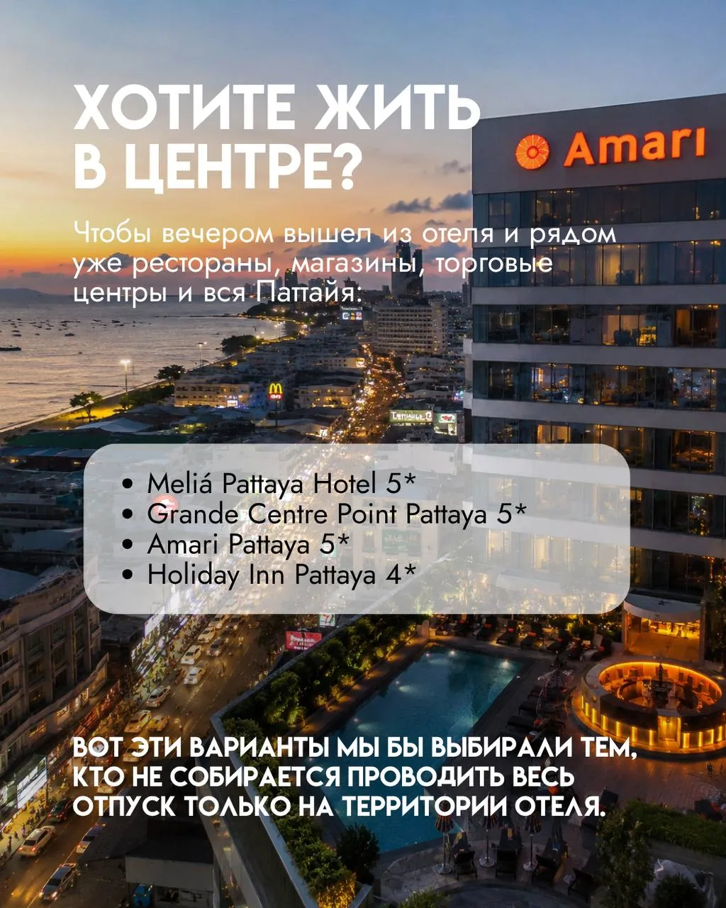 Какой отель выбрать в Паттайе🤔