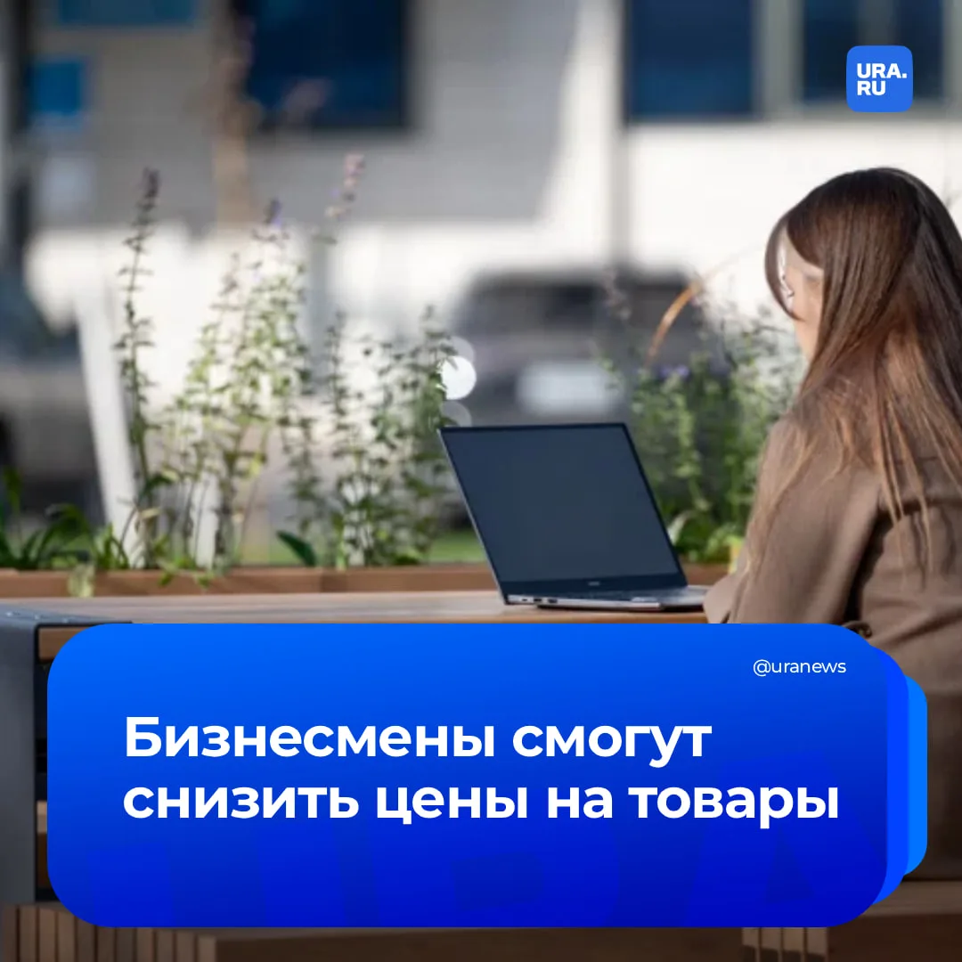 Правительство поможет бизнесу: российские власти продолжат помогать предпринимателям снижать произво
