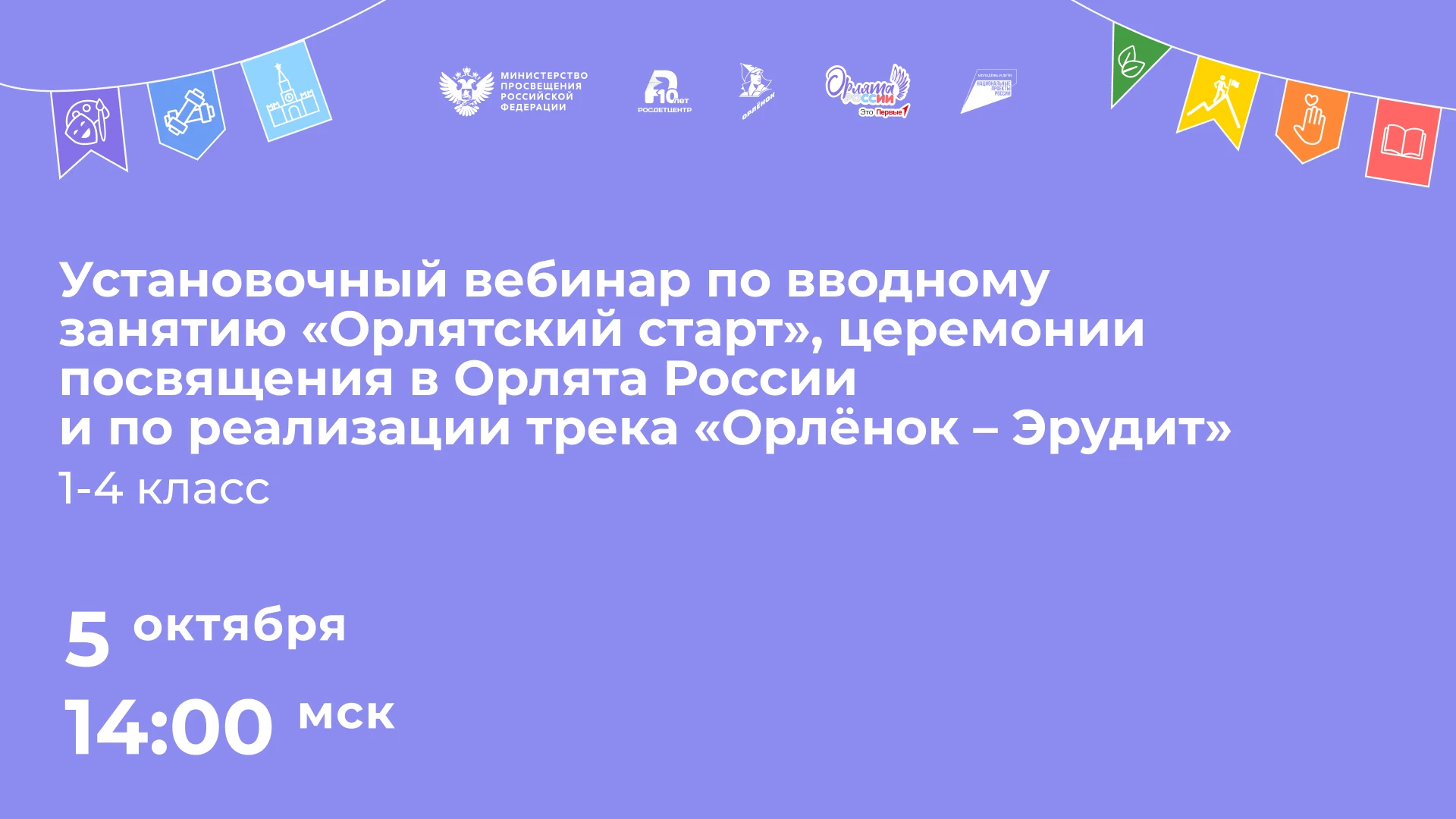 Установочный вебинар ждёт вас 😉