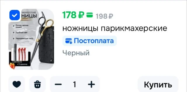 ножницы парикмахерские