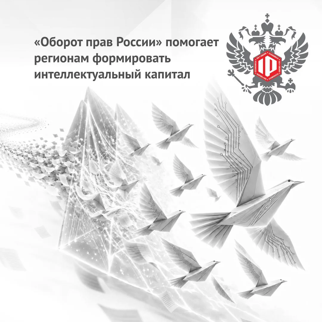 РЦИС представил проект «Оборот прав России» на заседании Центра защиты интеллектуальной...