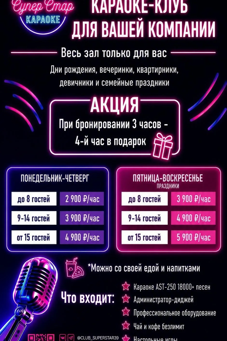 Прайс на аренду караоке-клуба и детские праздники под ключ 🎙️🌟