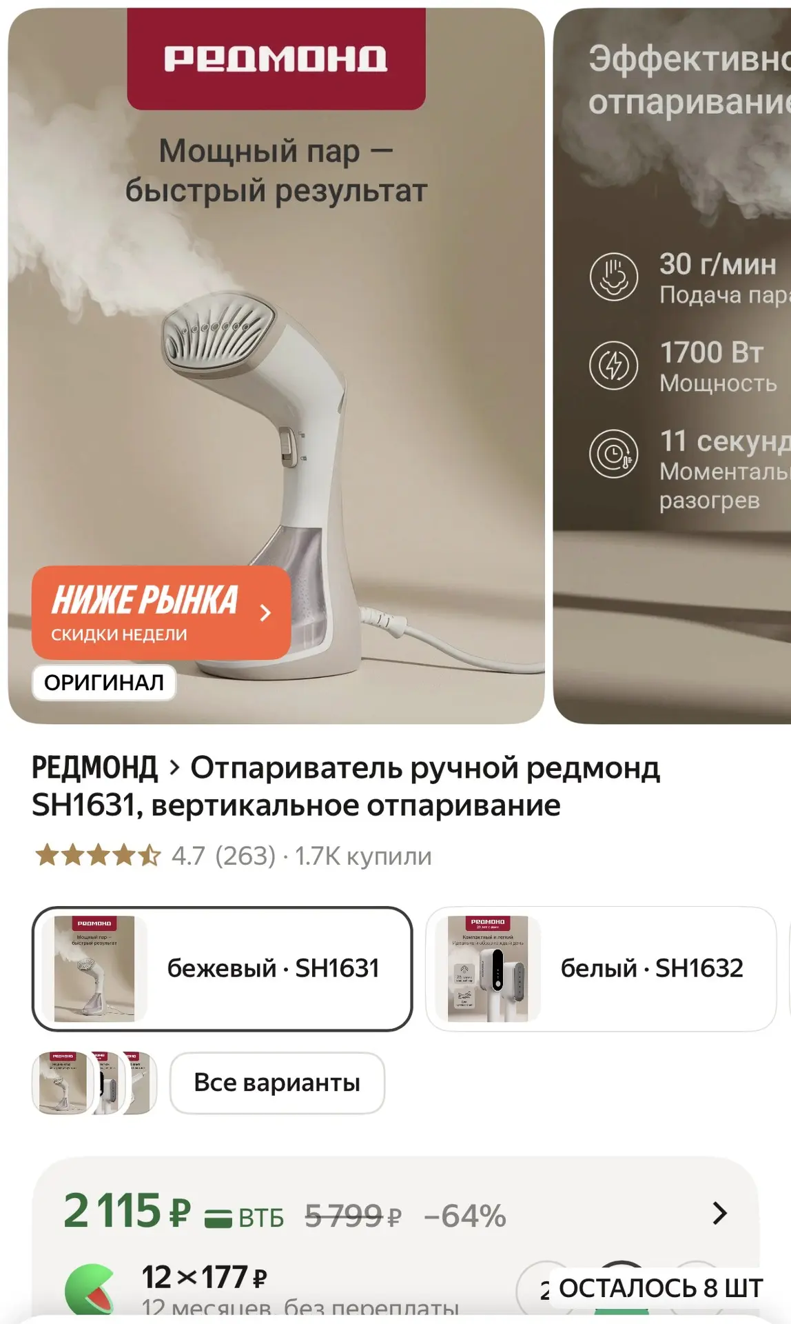 Всего 8 шт !