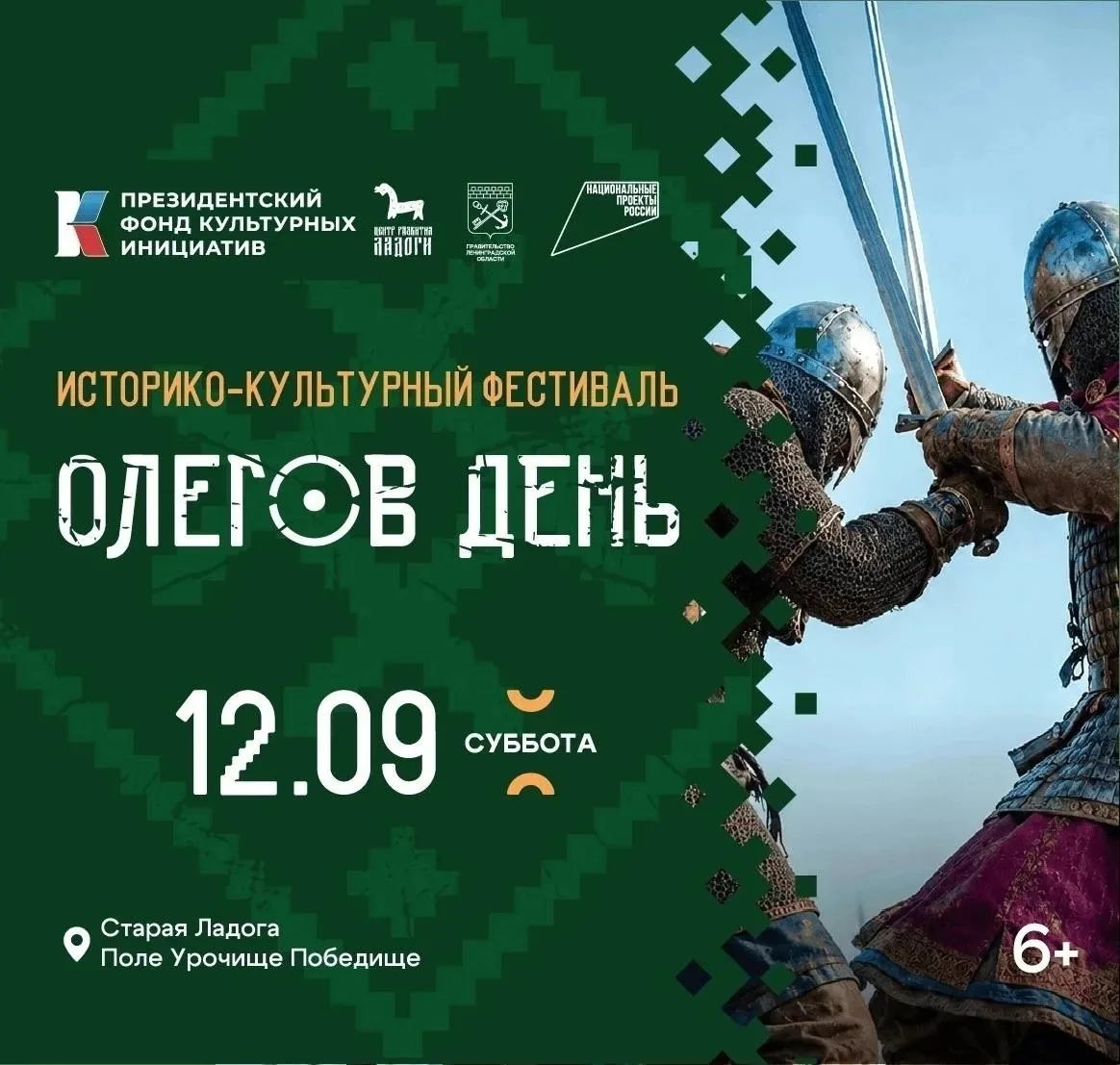 Уважаемые жители Волховского района!