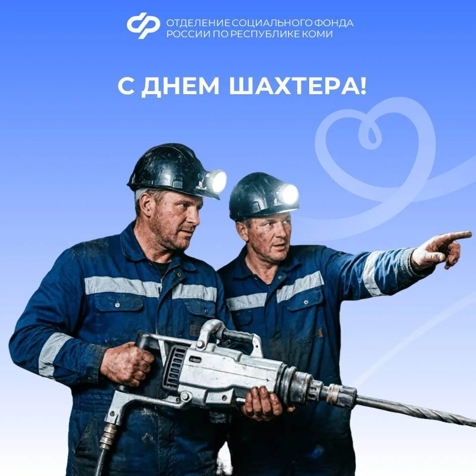 🎈С Днем шахтера!
