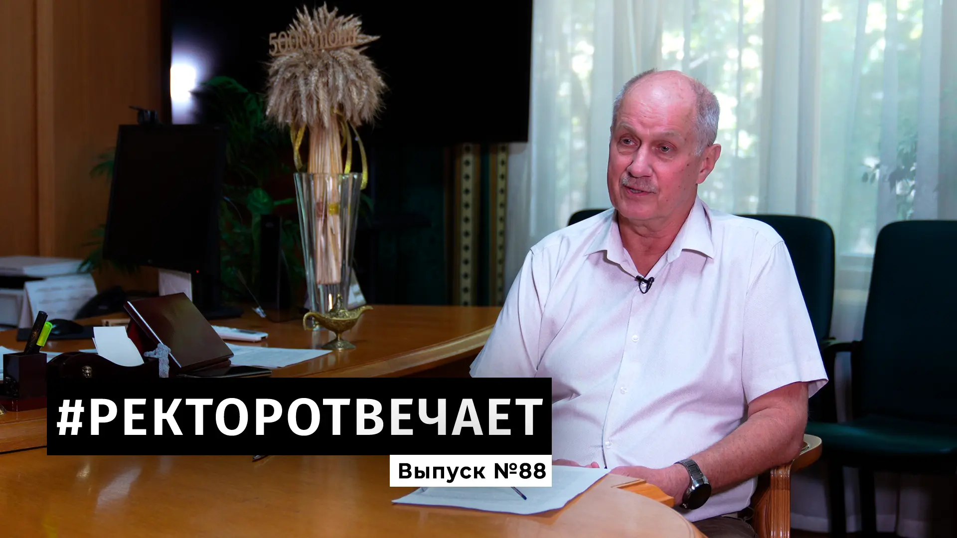 ⚡️ Вышел выпуск №88 проекта #РекторОтвечает!