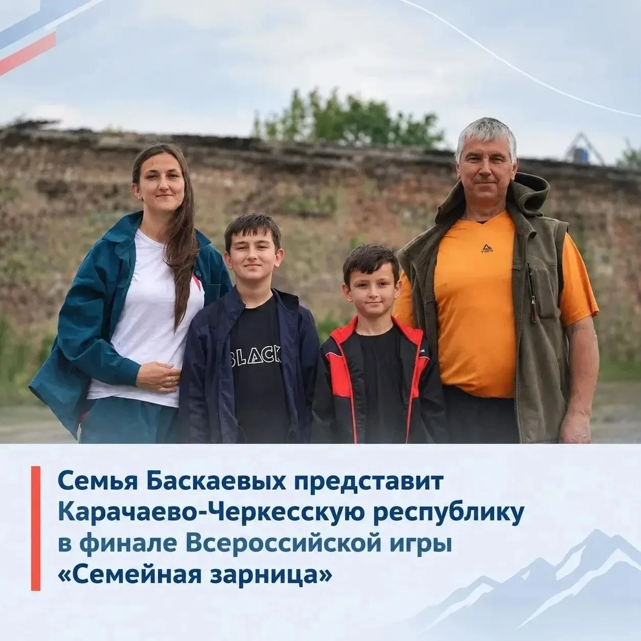 Семья Баскаевых из Зеленчукского района поборется за победу в финале «Семейной зарницы»