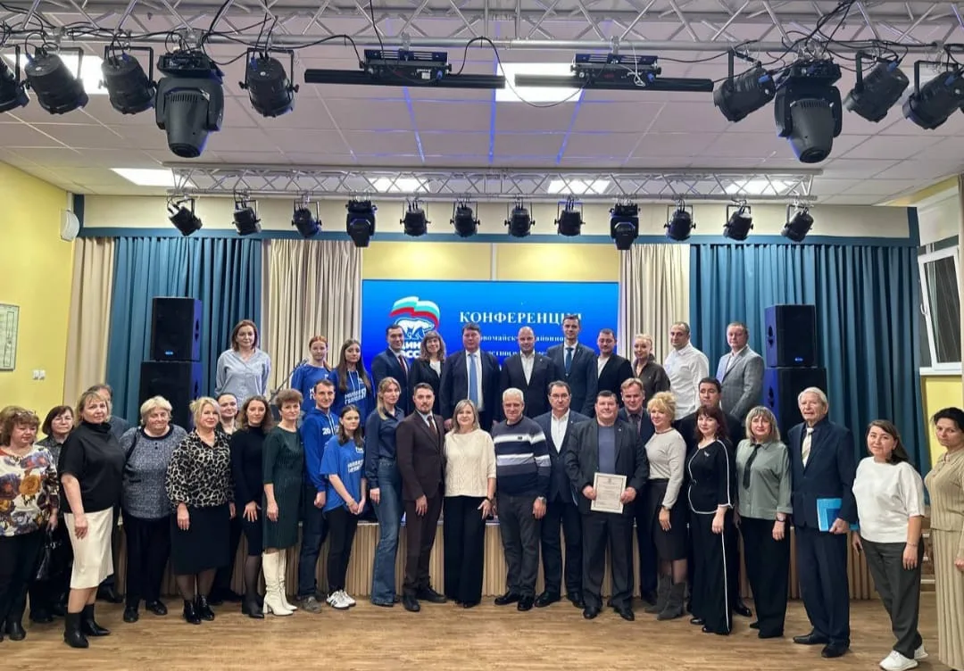 🇷🇺 Партийная конференция 🇷🇺