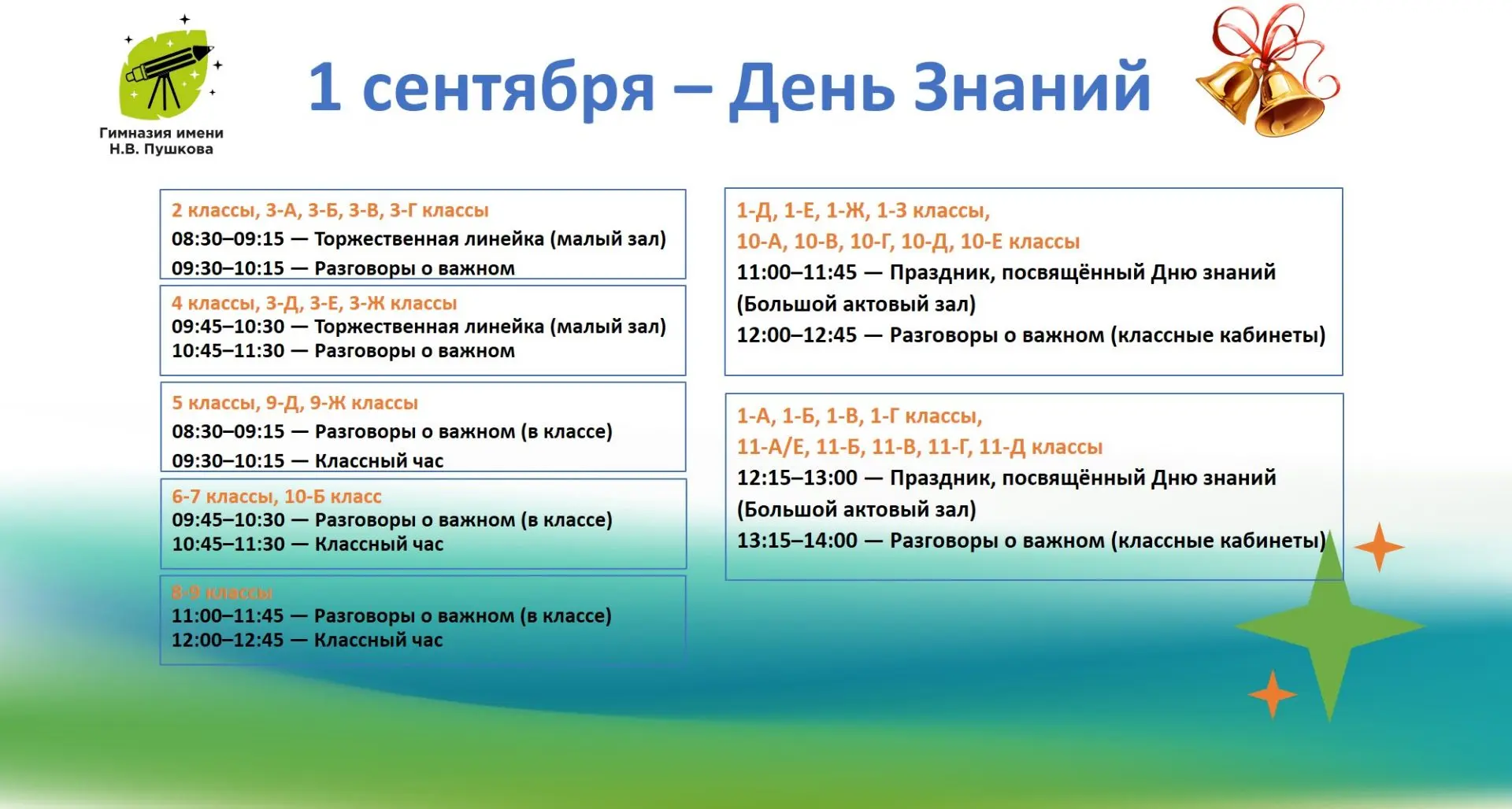 💫Дорогие пушковцы, уважаемые родители!