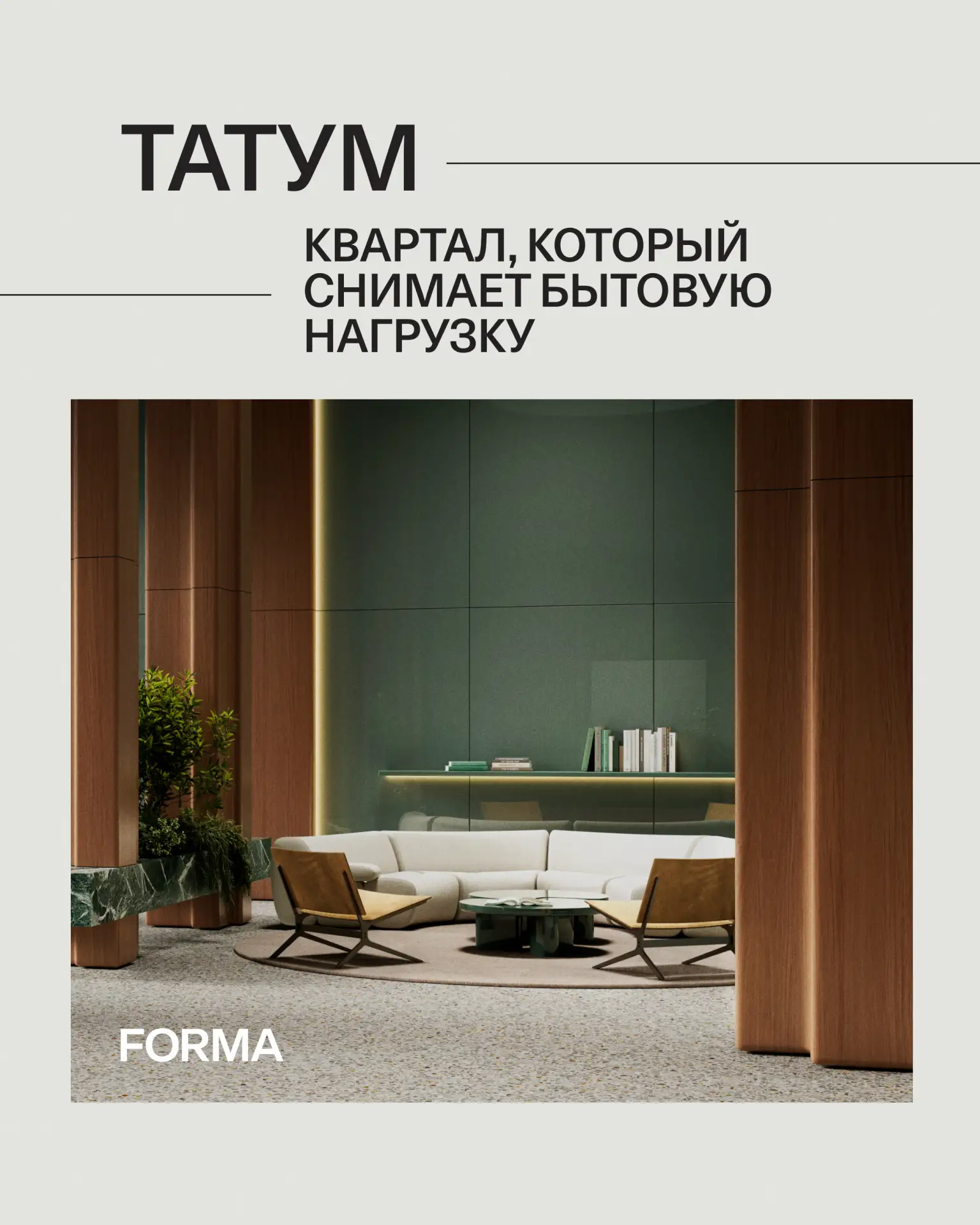 Недавно мы рассказывали, что окружает квартал #Татум — от парков до спортивной инфрастр...