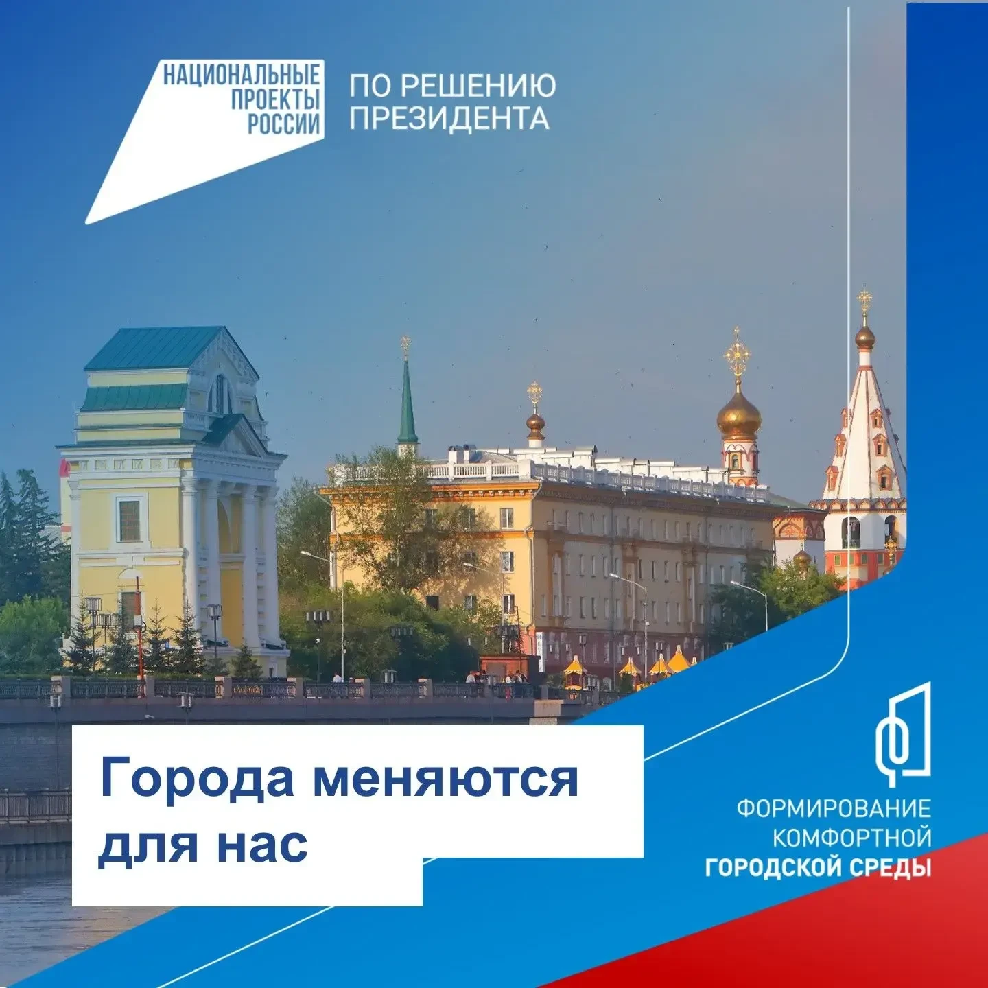 🏆 Итоги голосования за объекты благоустройства на 2027 год подвели в Иркутске.