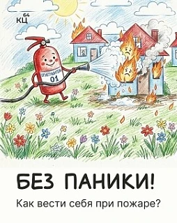 Школа безопасности для детей