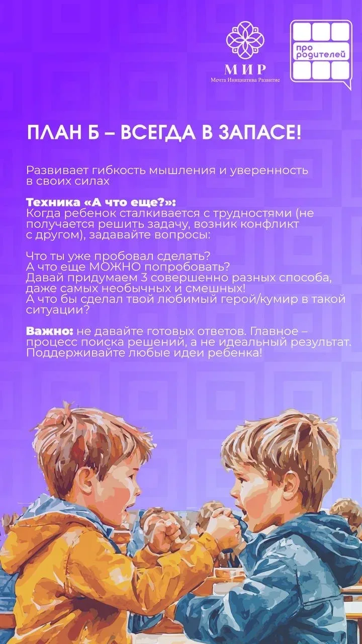 📋Практические навыки: как научить ребенка справляться с трудностями?