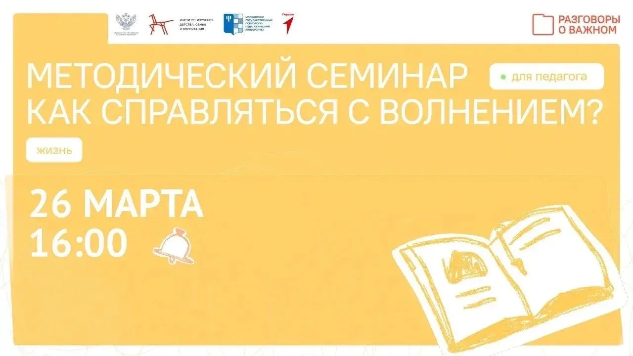 Методический семинар для педагогов.