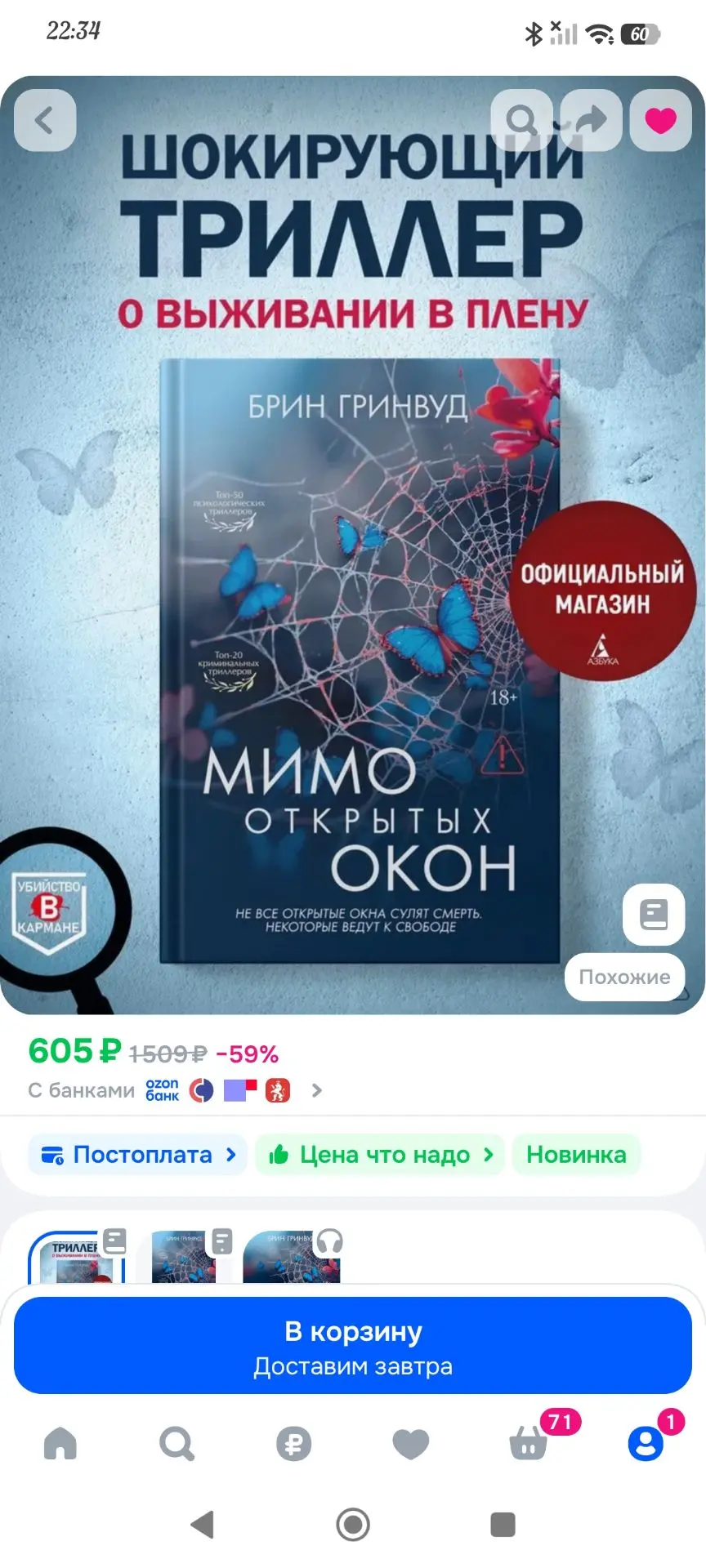 Я хочу прочитать ещё вот эти новинки. Но в электронке они пока платно. Жду в подписке