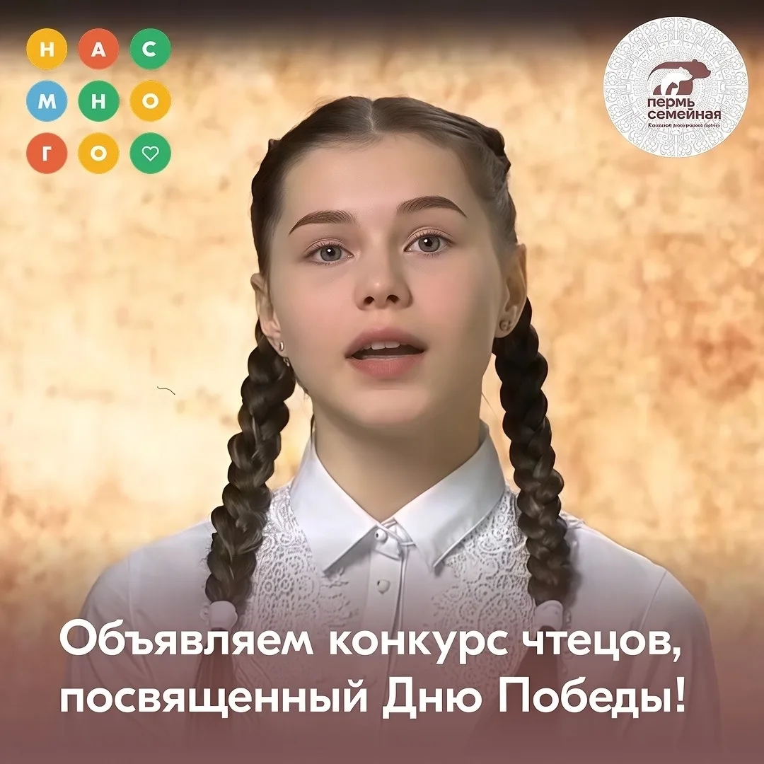 ⚡ Стартовал конкурс чтецов, посвященный Дню Победы!  Участникам в возрасте от 4 до 17 лет необходимо