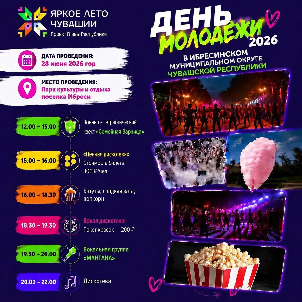 🎉 ЭТОТ ДЕНЬ БУДЕТ НАШИМ! 🎉

Друзья, молодёжь, семьи, гости посёлка — всех зовём на главное летнее 