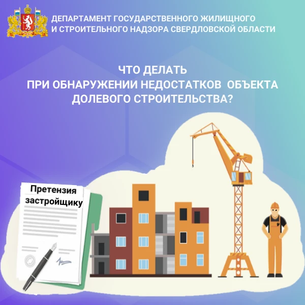 Недостатки качества могут проявиться уже в ходе эксплуатации объекта долевого строительства, носить 