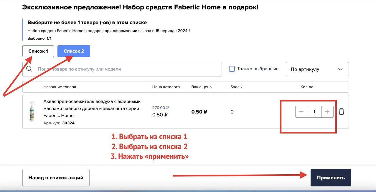 На данном примере подарок прошлых каталогов. У вас - зубные пасты 2 шт. Подарок доступе...