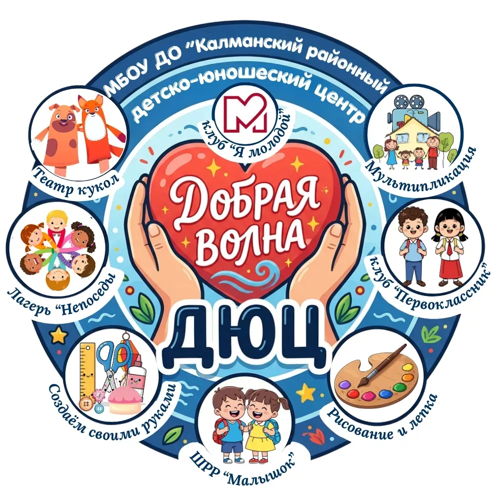 Каникулы — время приключений, новых впечатлений и беззаботного отдыха! ☀️
Наш Калманский районный де
