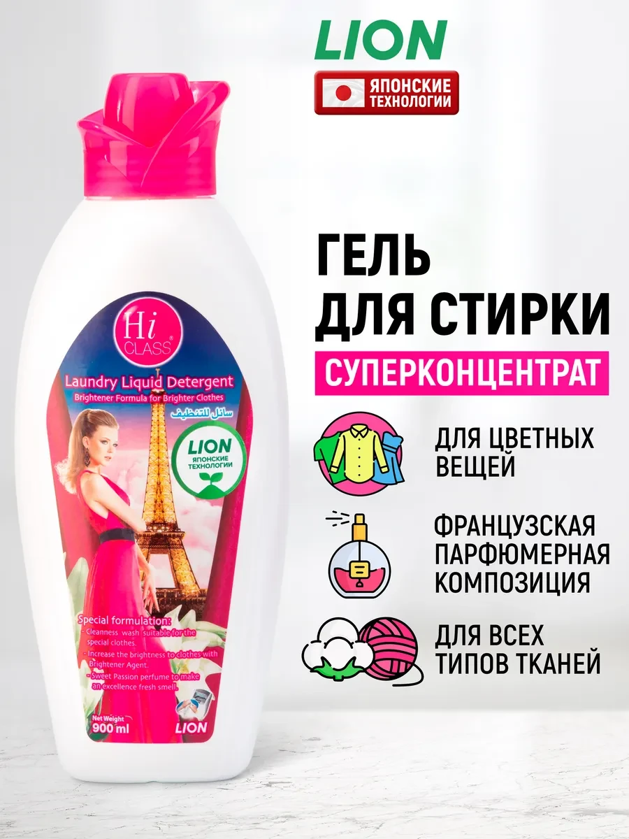 ⚡️ Гель концентрат для стирки белья Hi-Class парфюмированный, Lion