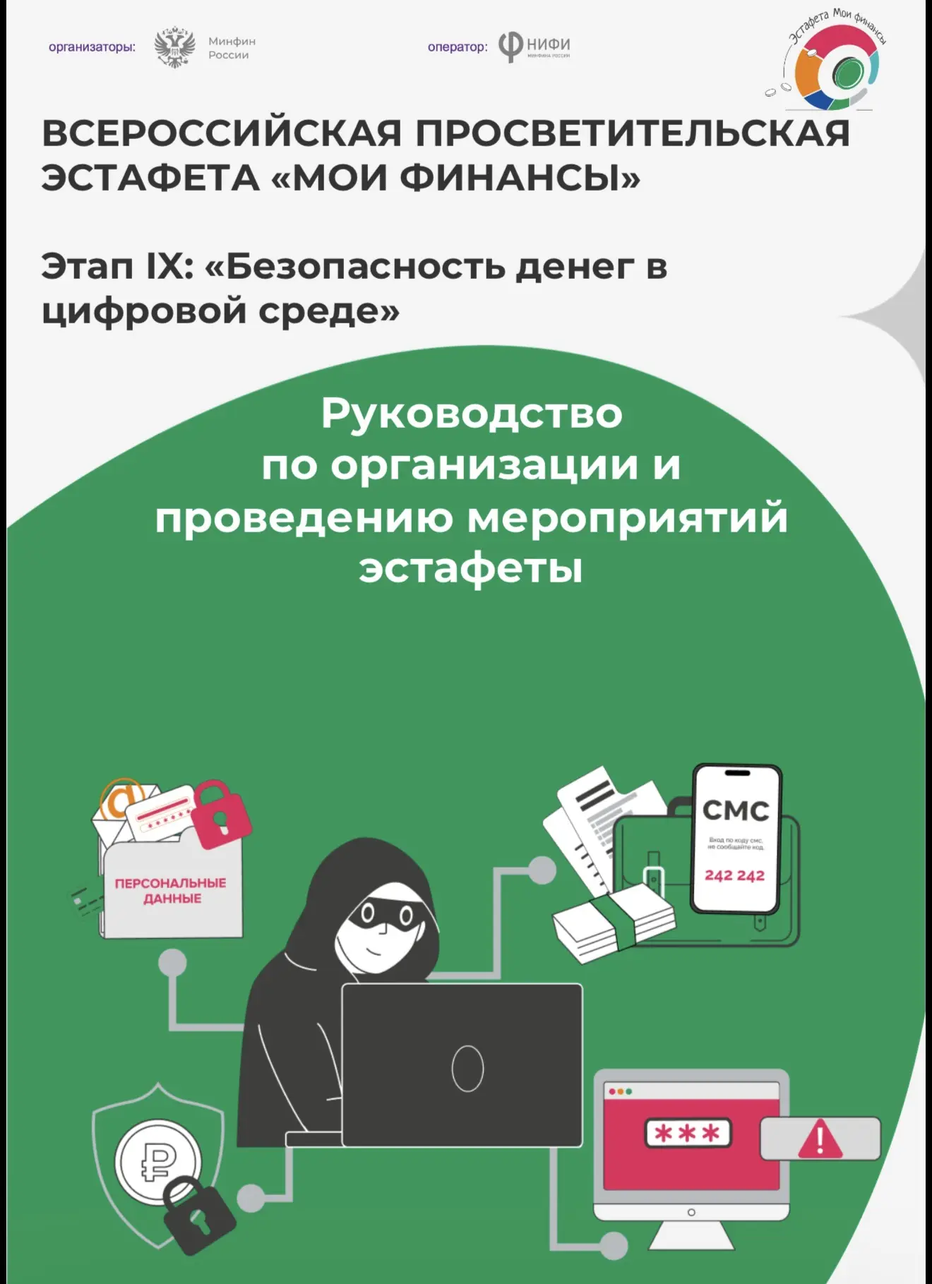 #моифинансыIXэтапэстафеты2026