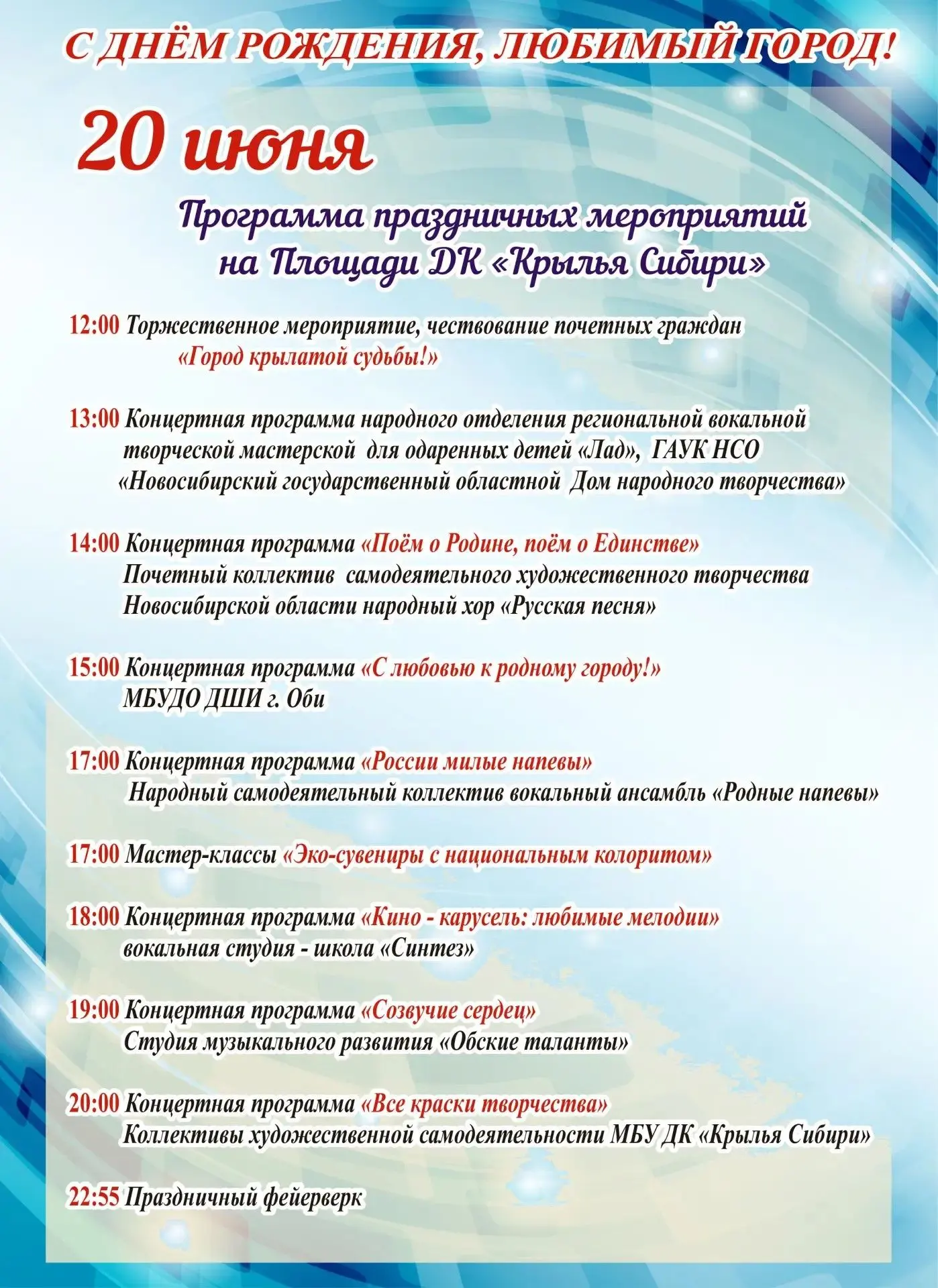 🎉 Дорогие друзья, гости и жители нашего любимого города!
🎉 Приглашаем вас отметить знаменательное 