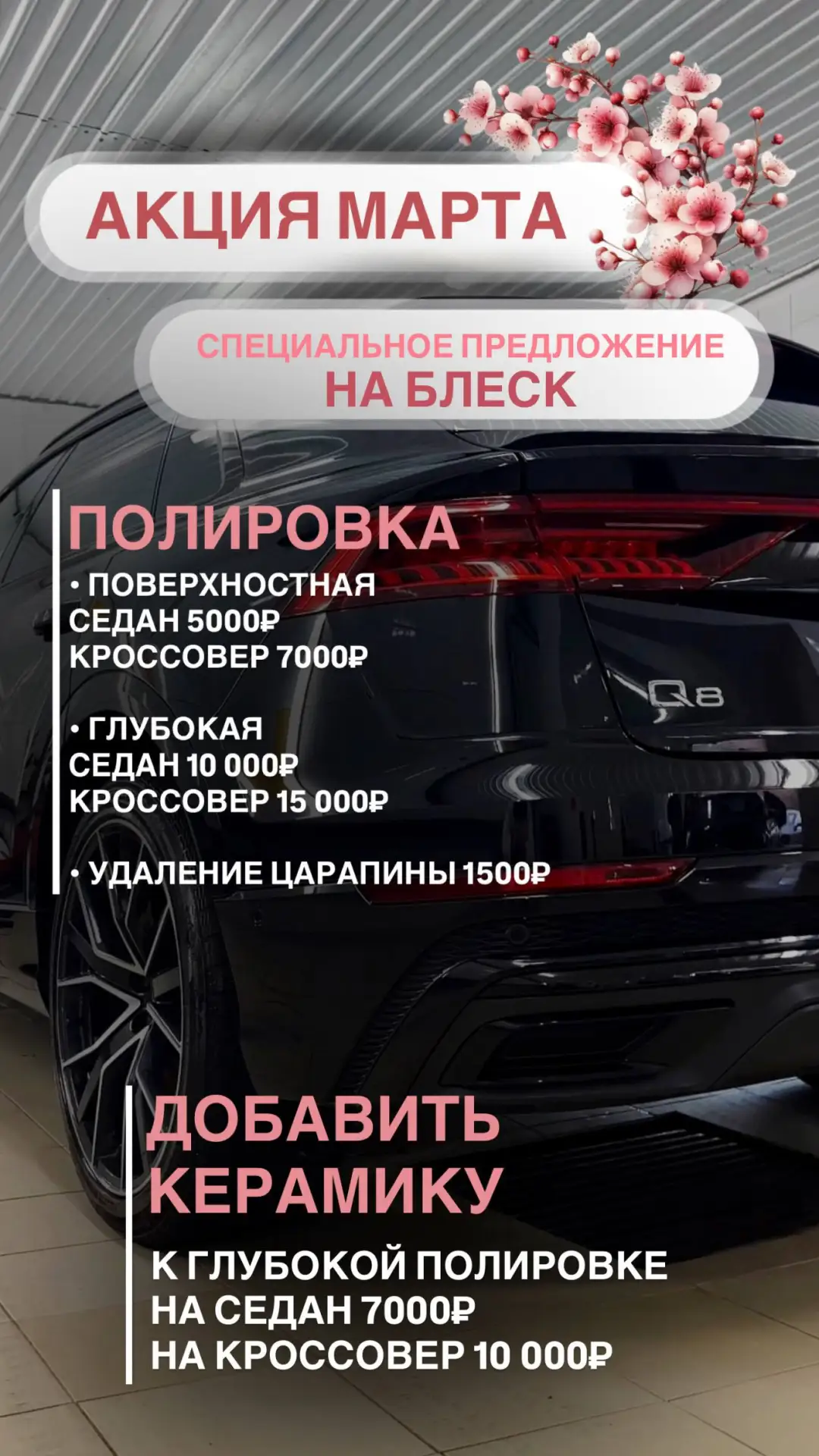 АКЦИЯ МАРТА | ИСКУССТВО БЛЕСКА ✨