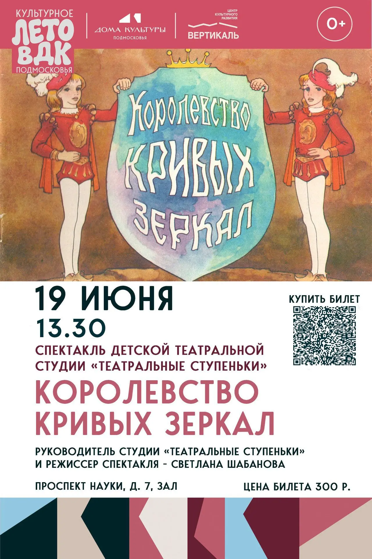 🎭19 июня в 13:30 в уютном зале Центра культурного развития «Вертикаль» детская театральная студия «