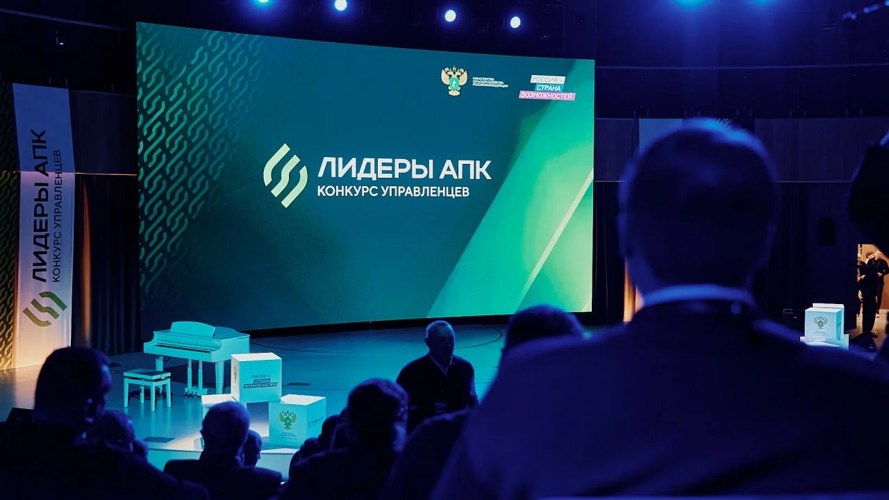 Стартовал финал конкурса «Лидеры агропромышленного комплекса»   245 управленцев поборются за победу 