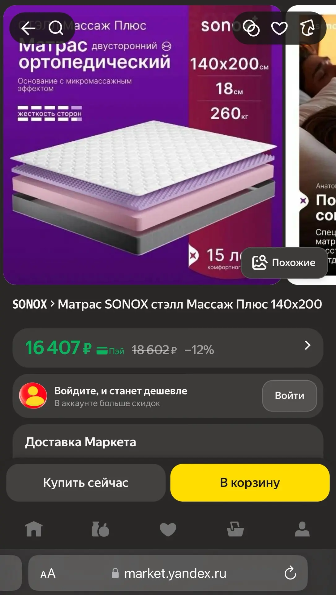 Матрас с микромассажем 140х200, жесткий