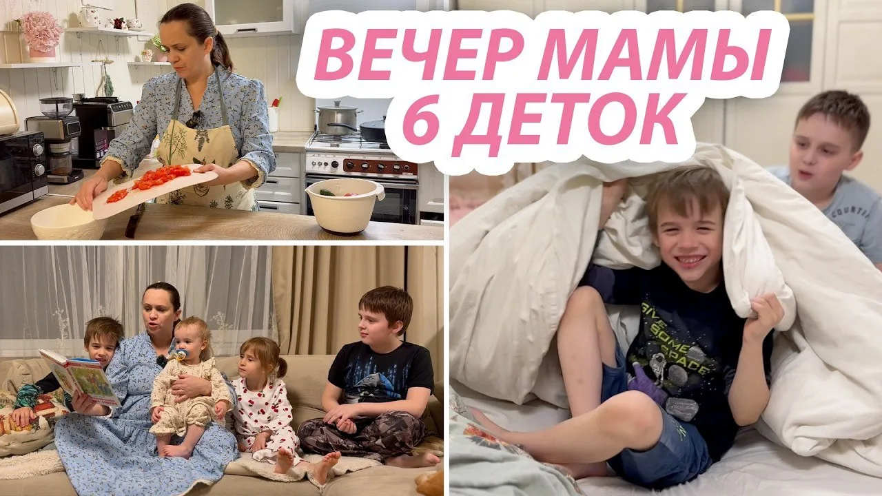 Вечер в нашей большой семье ❤️

ВИДЕО НА КАНАЛАХ

Приятного просмотра! 🌿

📺 Видео:
VK: https://vkv