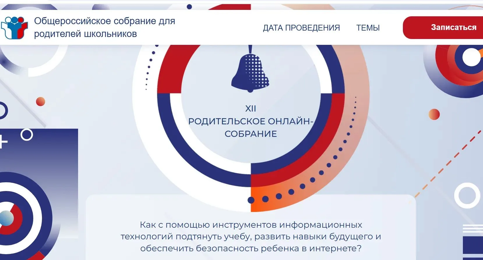 Уважаемые родители!