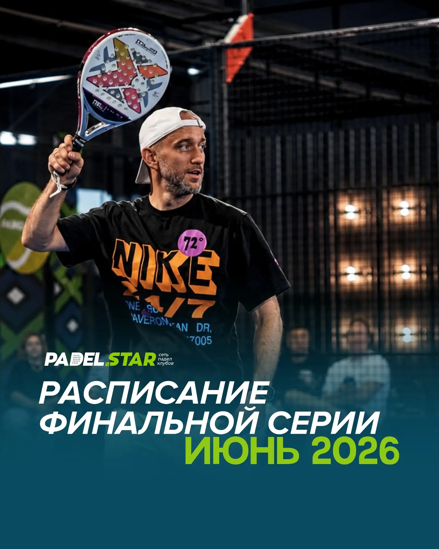 ☀️ ЛЕТО 2026: ОТКРЫВАЕМ СЕЗОН ЖАРКИХ ФИНАЛОВ! Открыта запись на июньскую серию 🏆