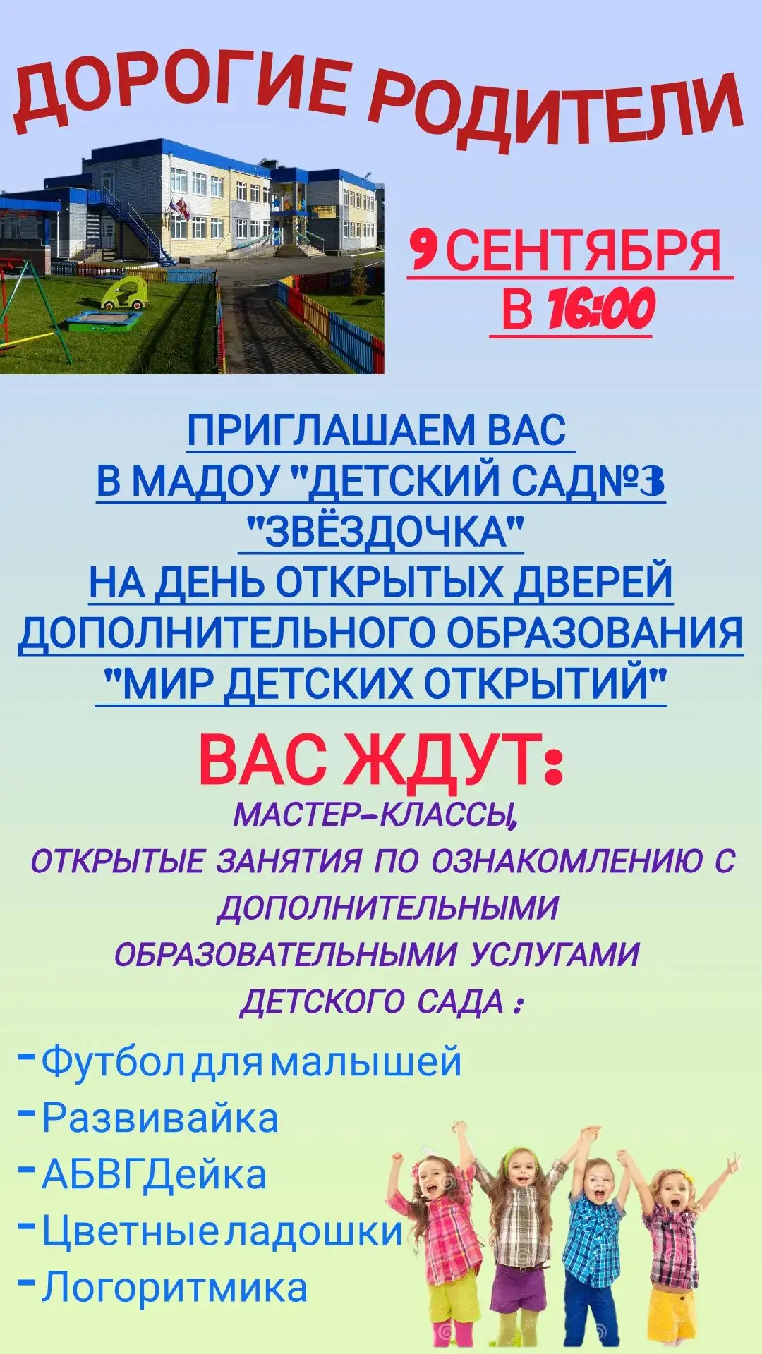 ✨Приглашаем Вас на день открытых дверей ✨